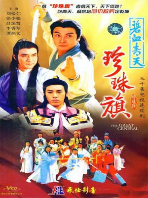 Bích Huyết Thanh Thiên Trân Trâu