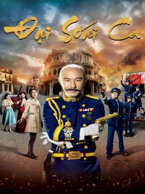 Đại Soái Ca