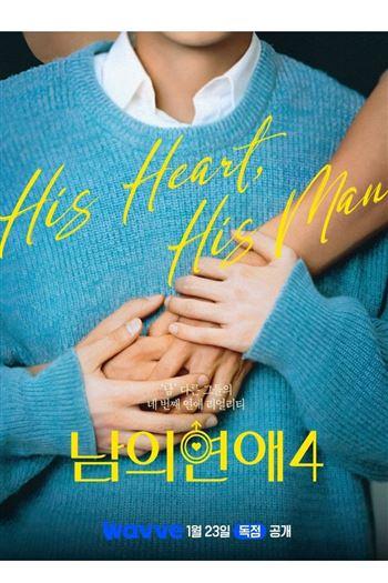 His Man Phần 4
