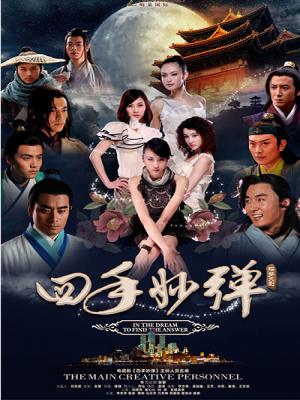 Xuyên Không Kỳ Án