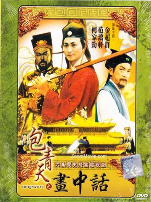 Bao Thanh Thiên Phần 04