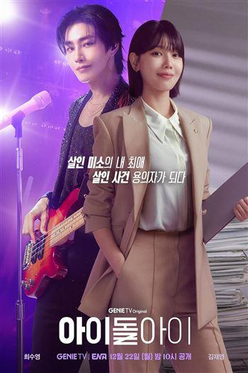 Luật Sư Của Thần Tượng