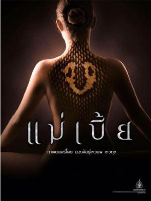 Mãng Xà