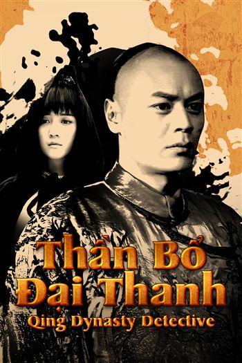 Thần Bổ Đại Thanh