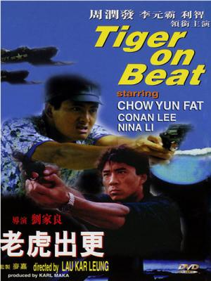 Long Hổ Cớm